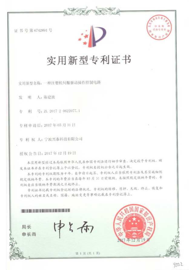 注塑機伺服驅(qū)動操作控制電路實用新型專利