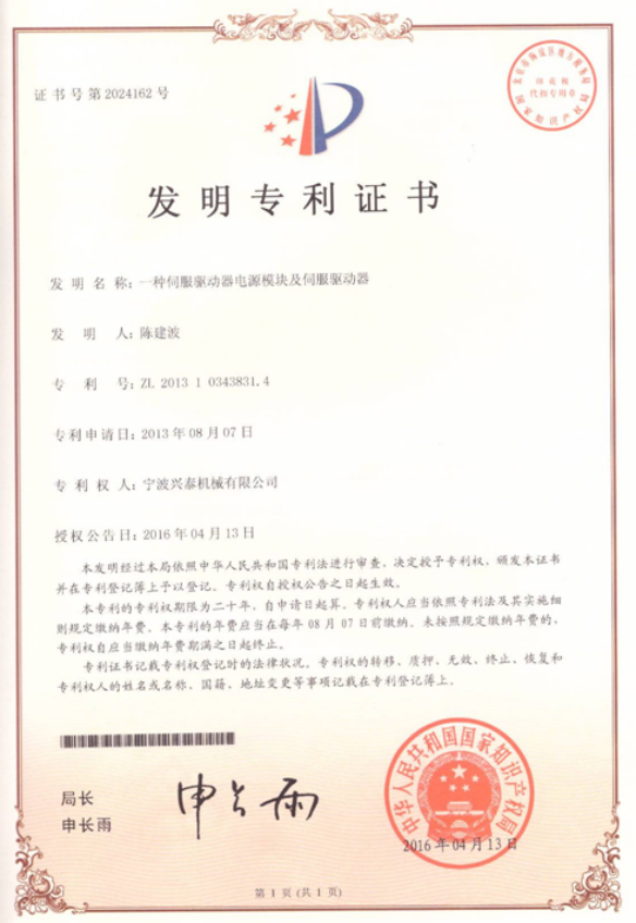 伺服驅(qū)動器電源模塊及伺服驅(qū)動器發(fā)明專利